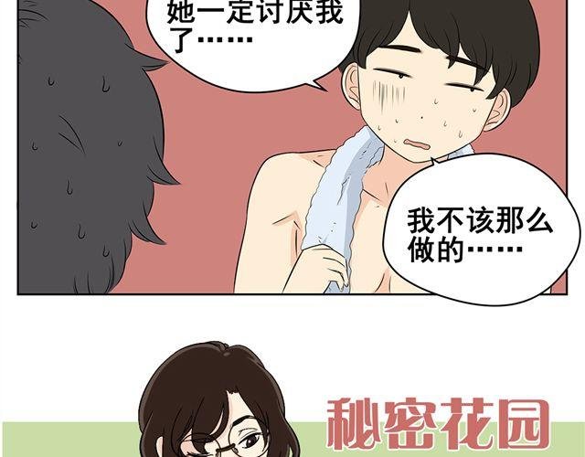 第45话 他知道了我的秘密