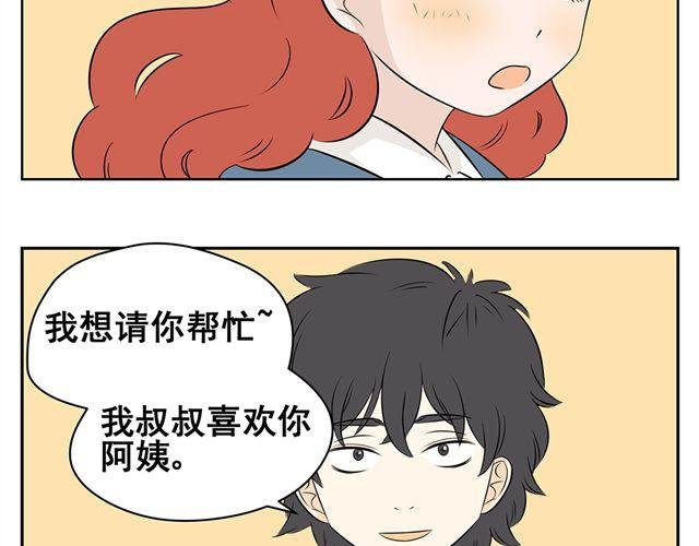 第45话 他知道了我的秘密