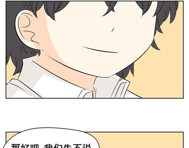第45话 他知道了我的秘密