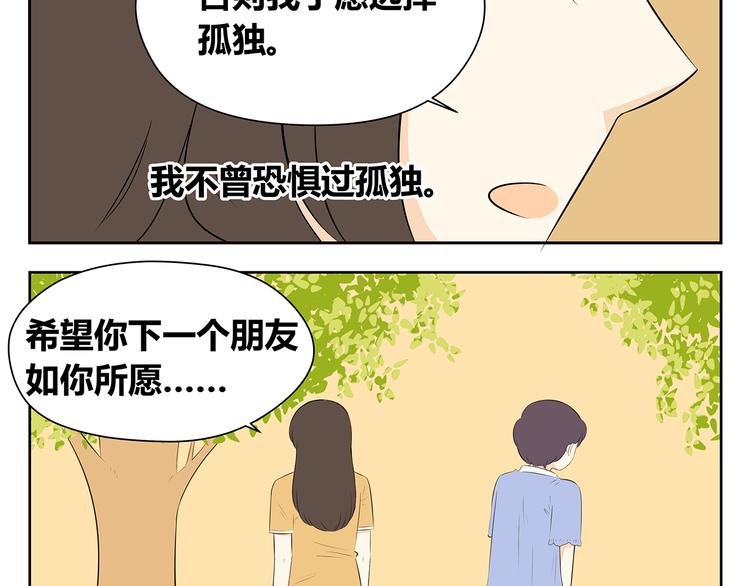 第49话 反正我也习惯了一个人