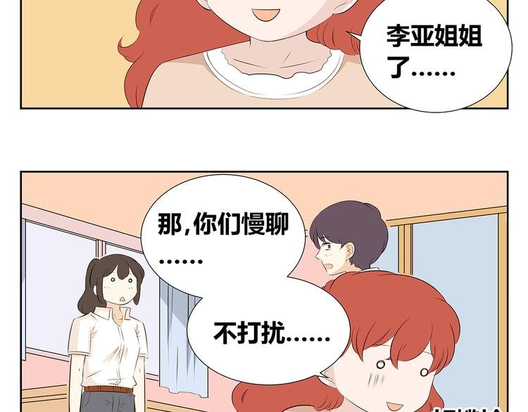 第51话 偶像喜欢上你，接受吗？