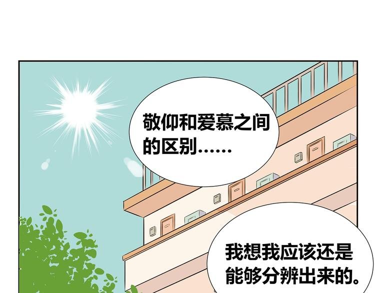 第51话 偶像喜欢上你，接受吗？
