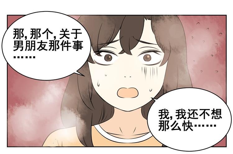 第60话 不是说厌恶男人吗！