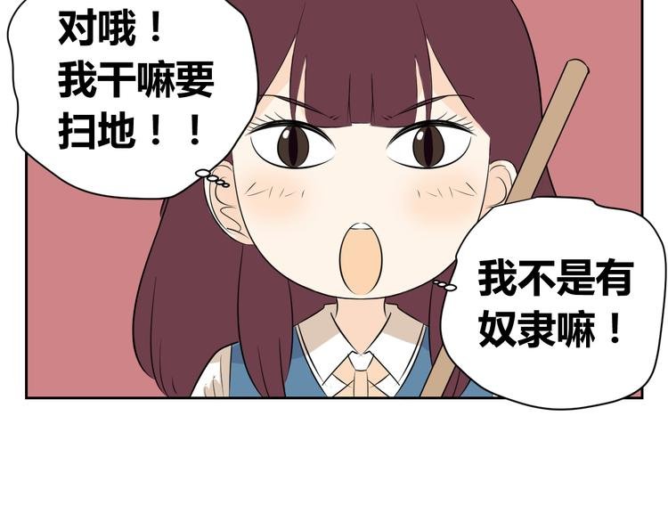 第64话 要做一天的“奴隶”