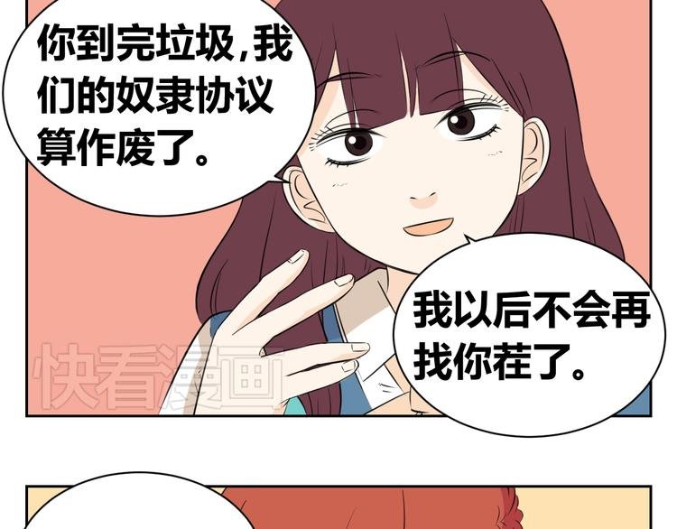 第64话 要做一天的“奴隶”