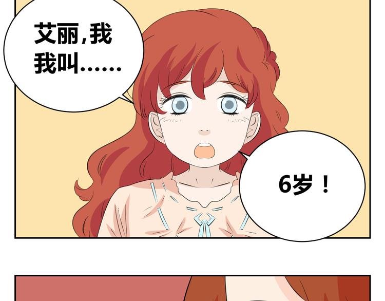 第68话 艾丽是老板的女儿
