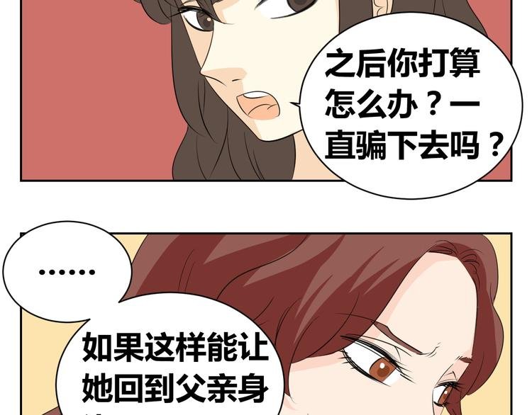 第77话 就算欺骗，也要让她回去