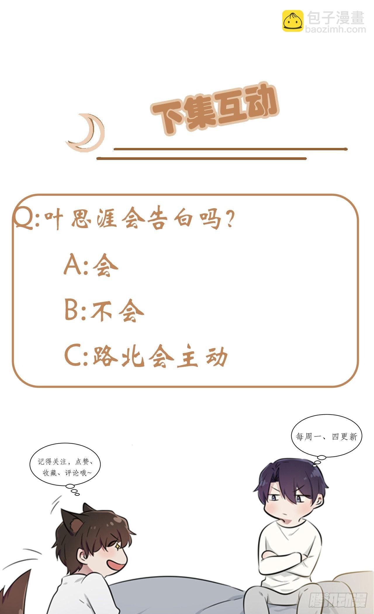 第101话：叶悲催的生日？