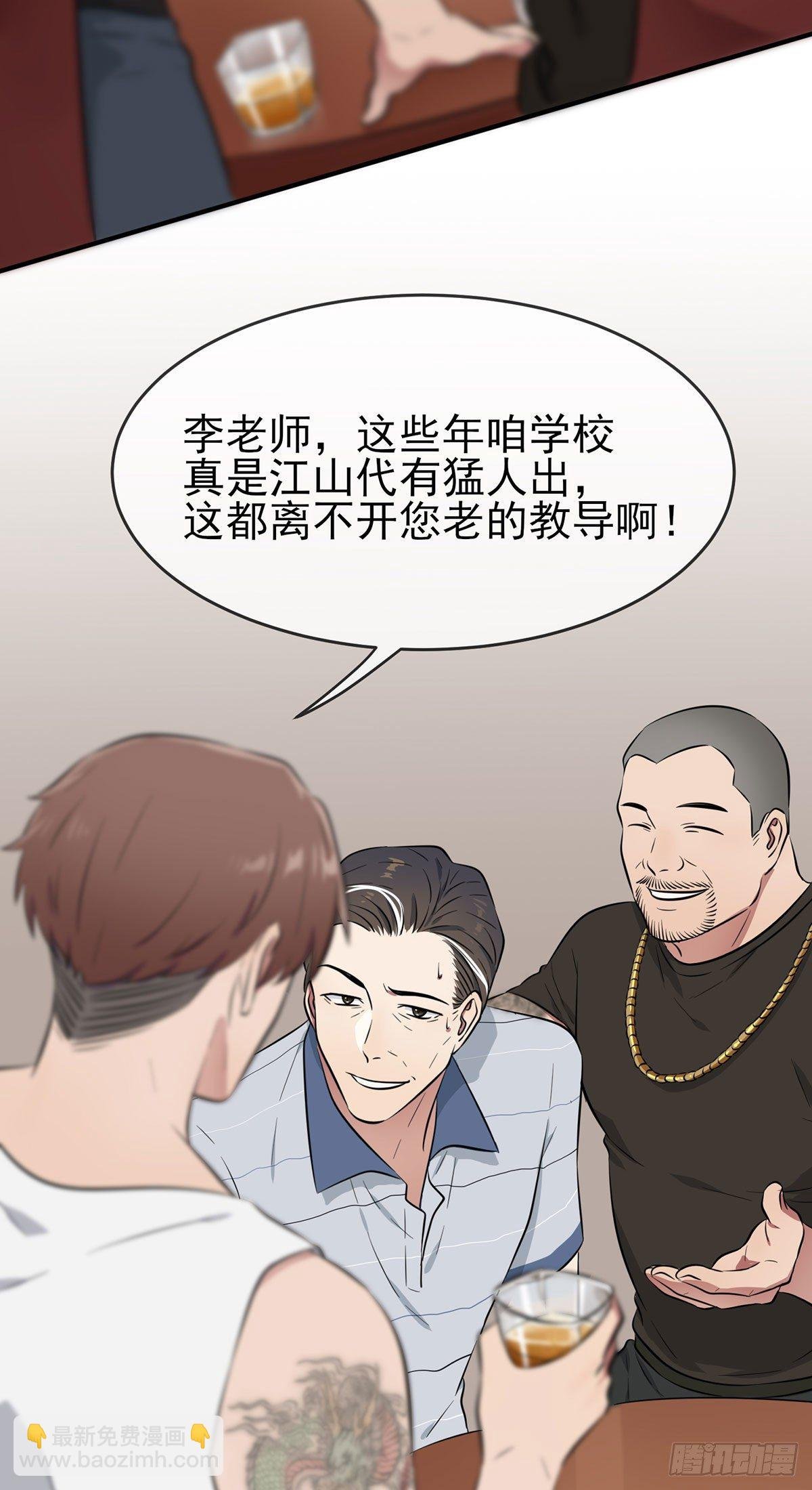 第11话：桃李满天下