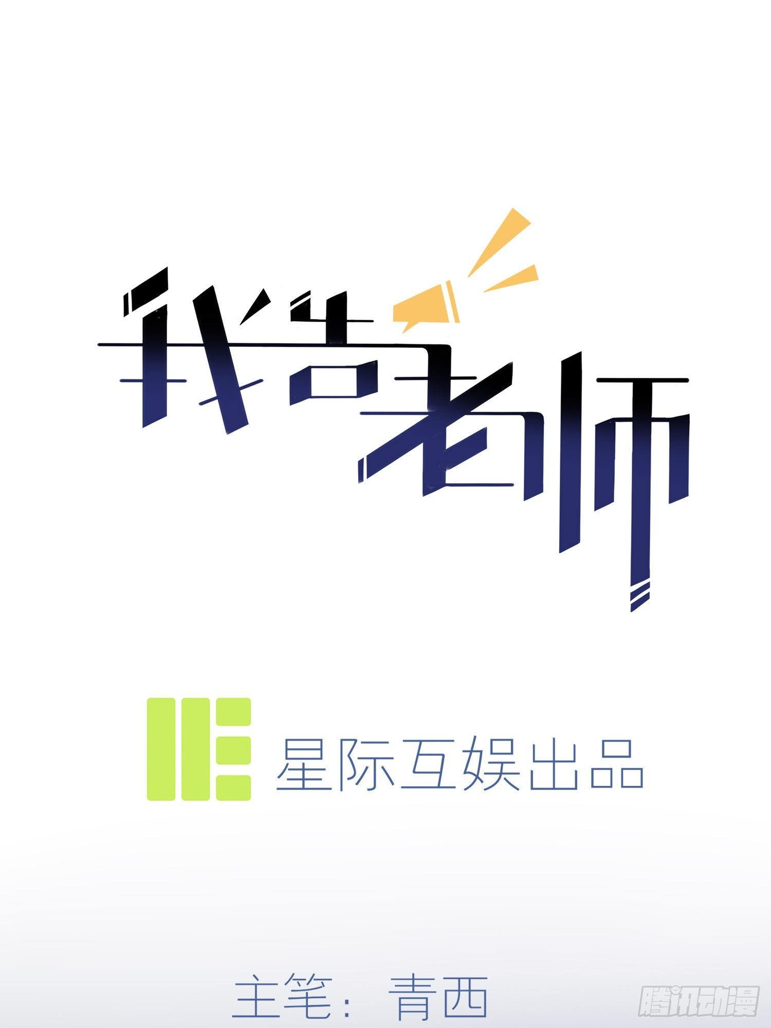 第23话：你又跟人打架了吧！