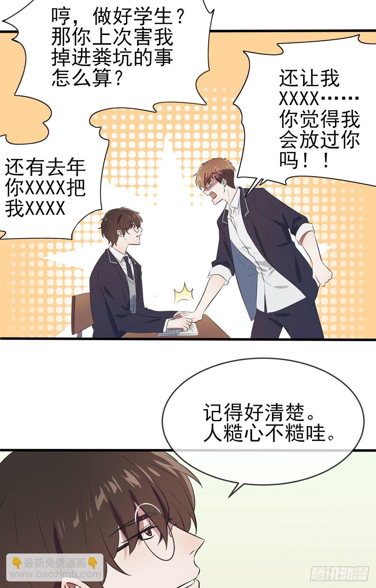 第1话：我去告老师！！