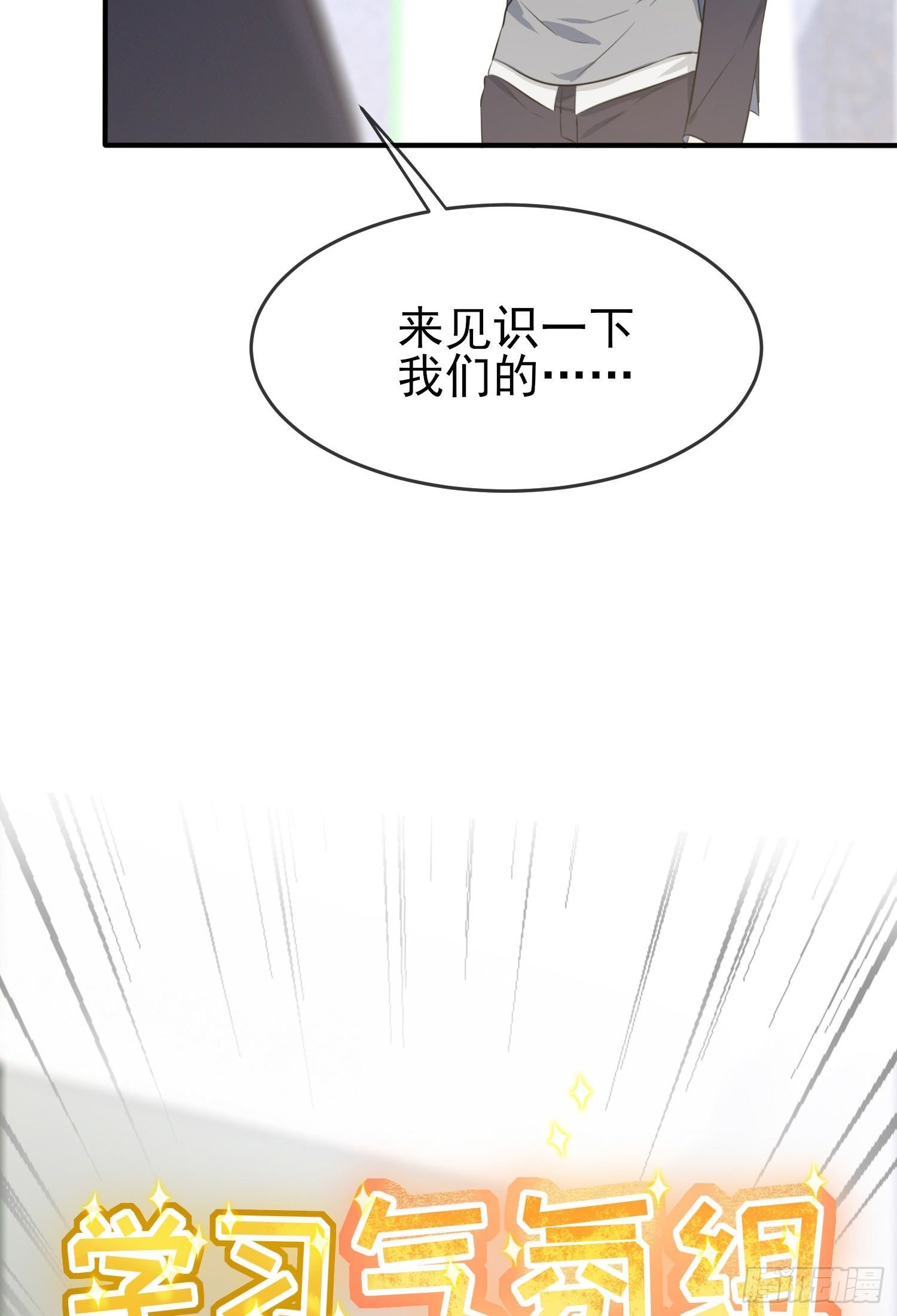 第27话：我们是气氛组的！