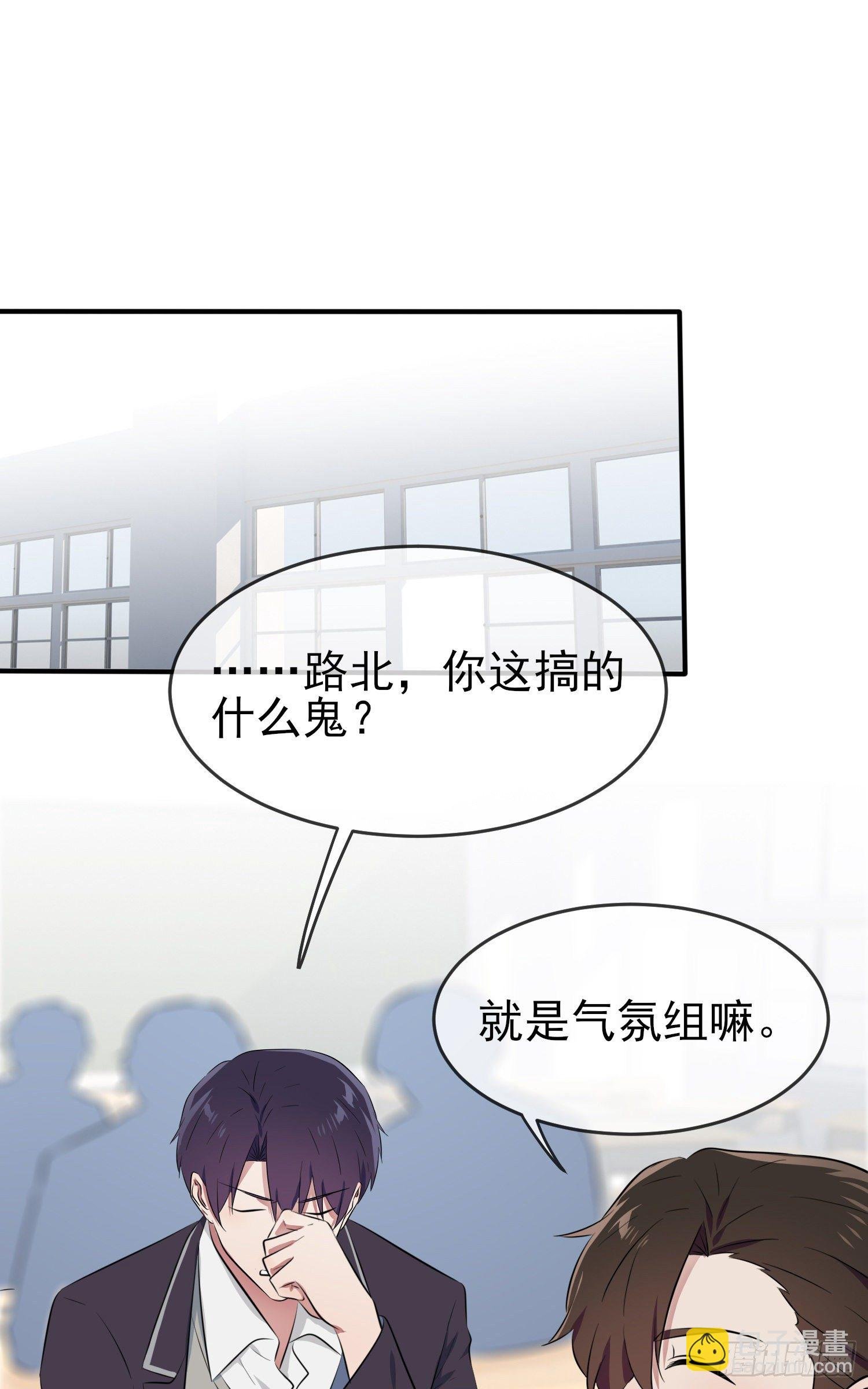 第27话：我们是气氛组的！