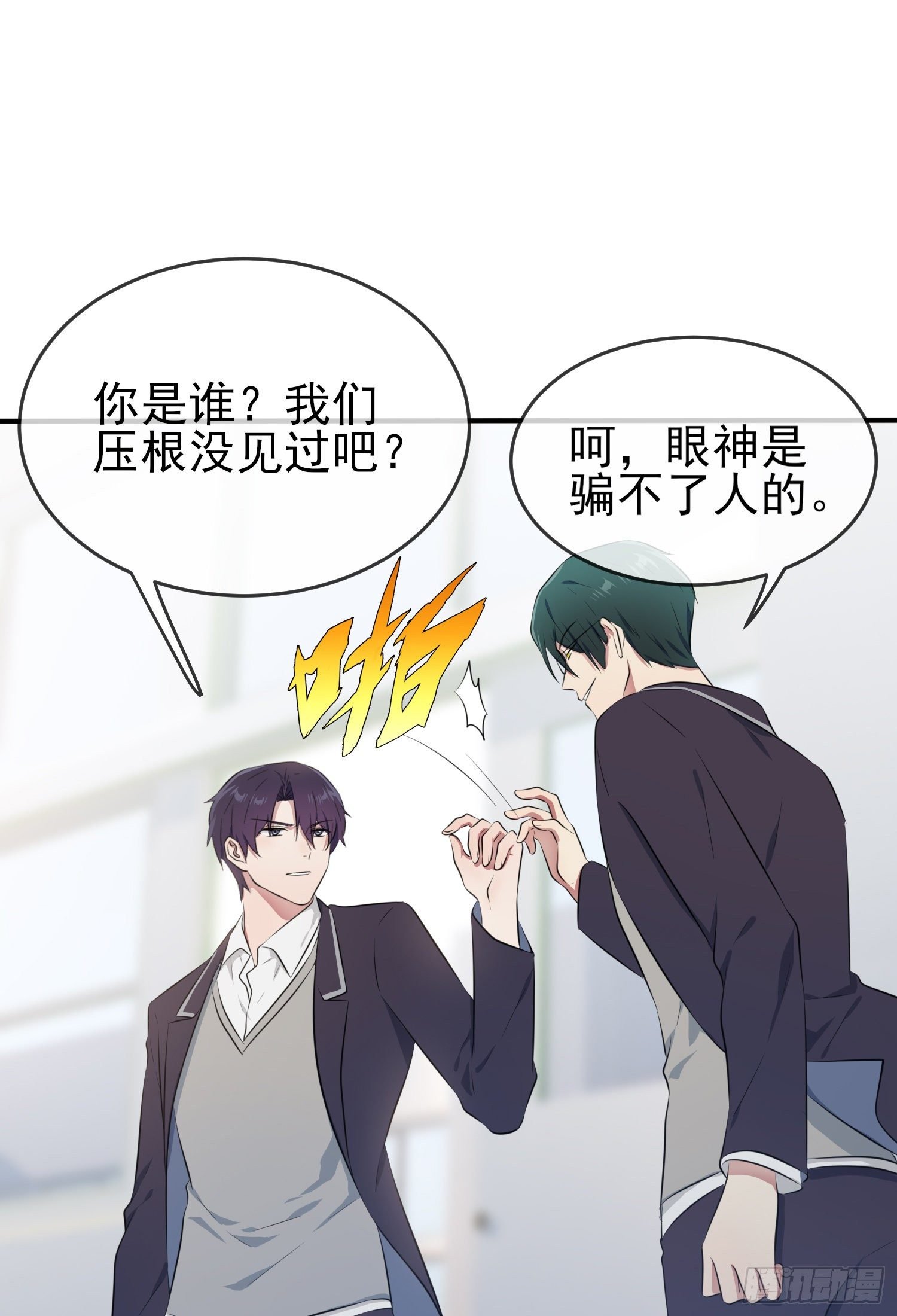 第28话：眼神是不会骗人的
