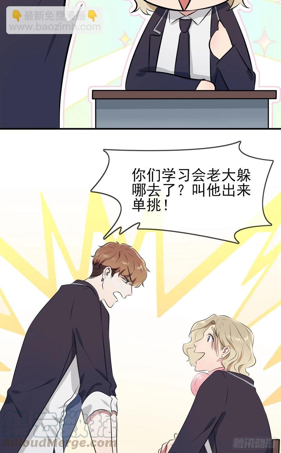 第32话： 你真是学渣中的学渣