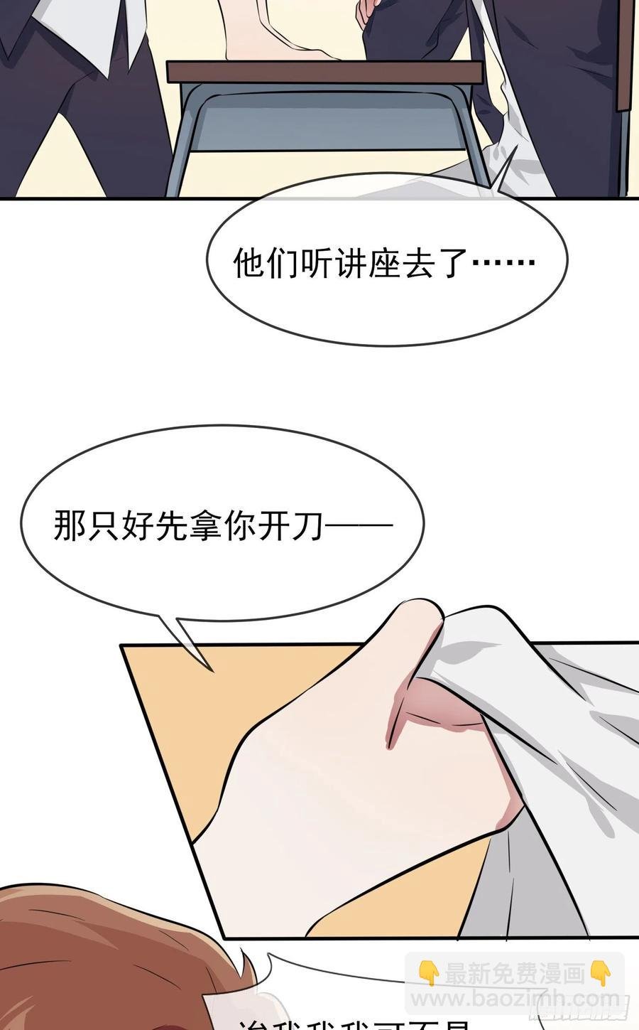 第32话： 你真是学渣中的学渣