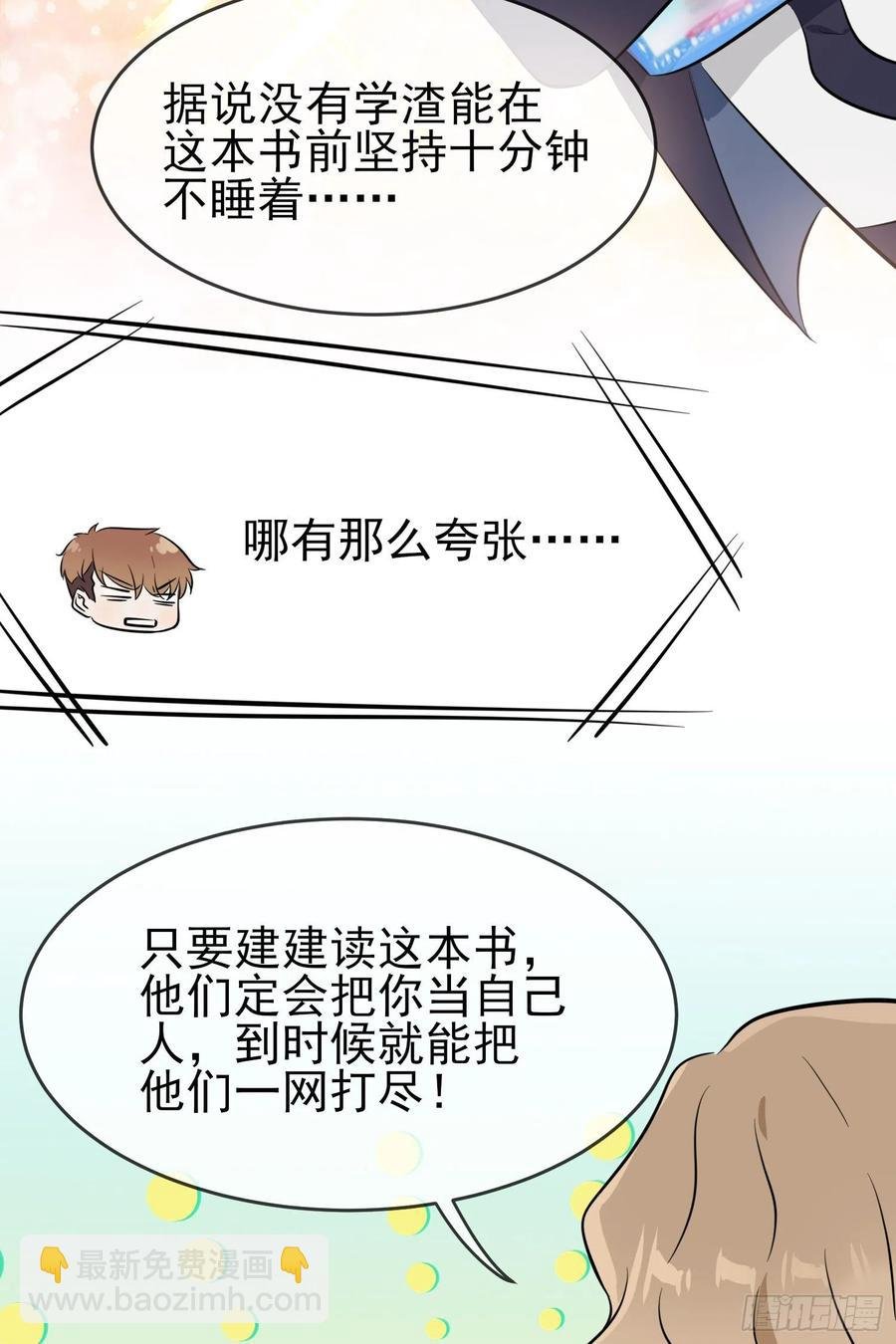 第32话： 你真是学渣中的学渣