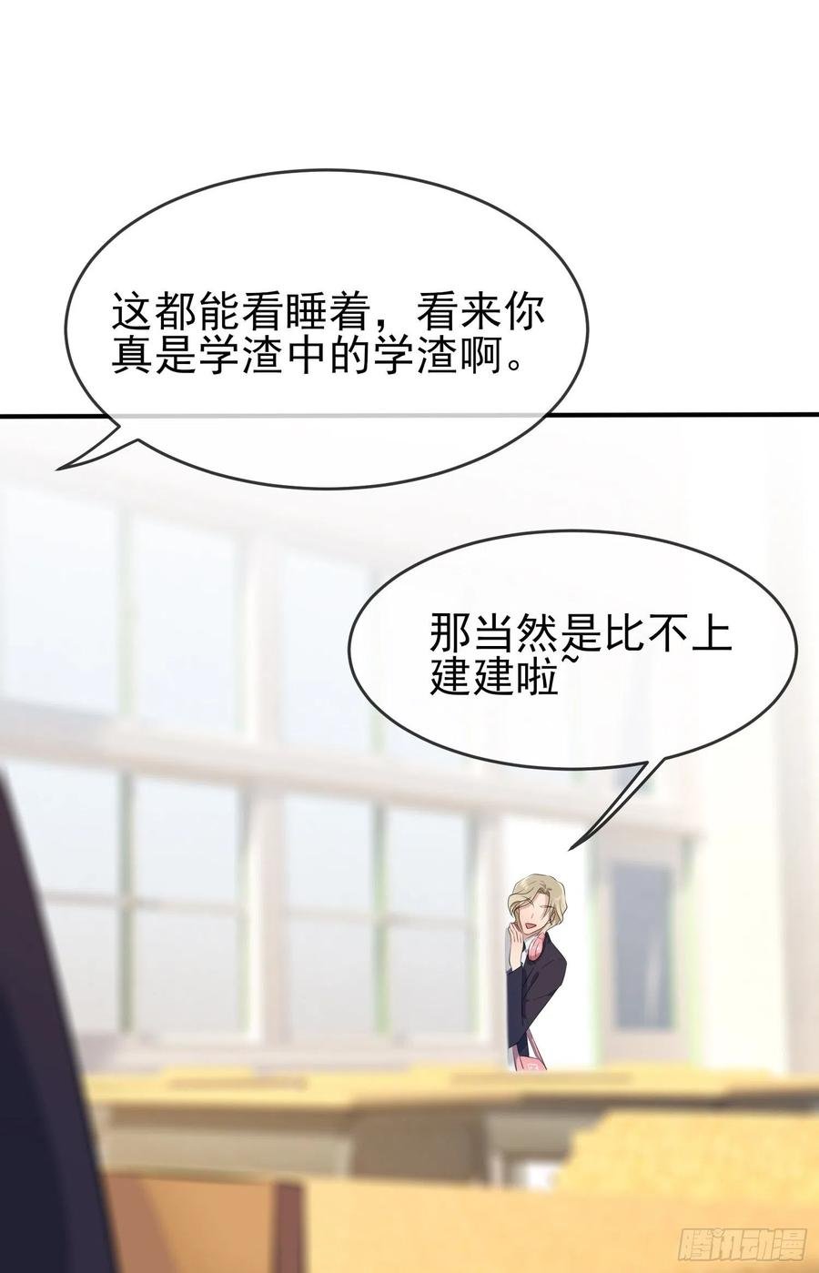 第32话： 你真是学渣中的学渣