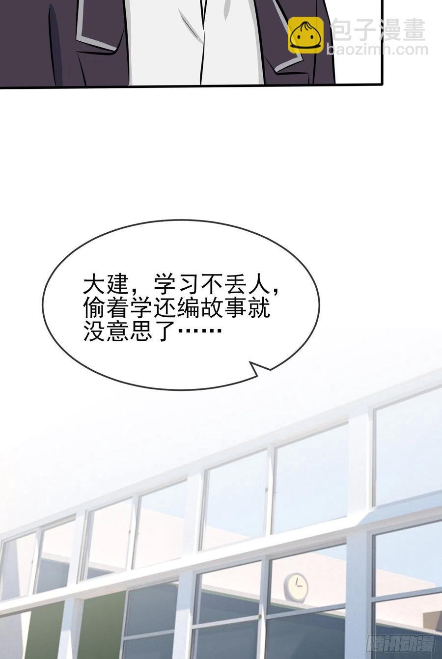 第32话： 你真是学渣中的学渣