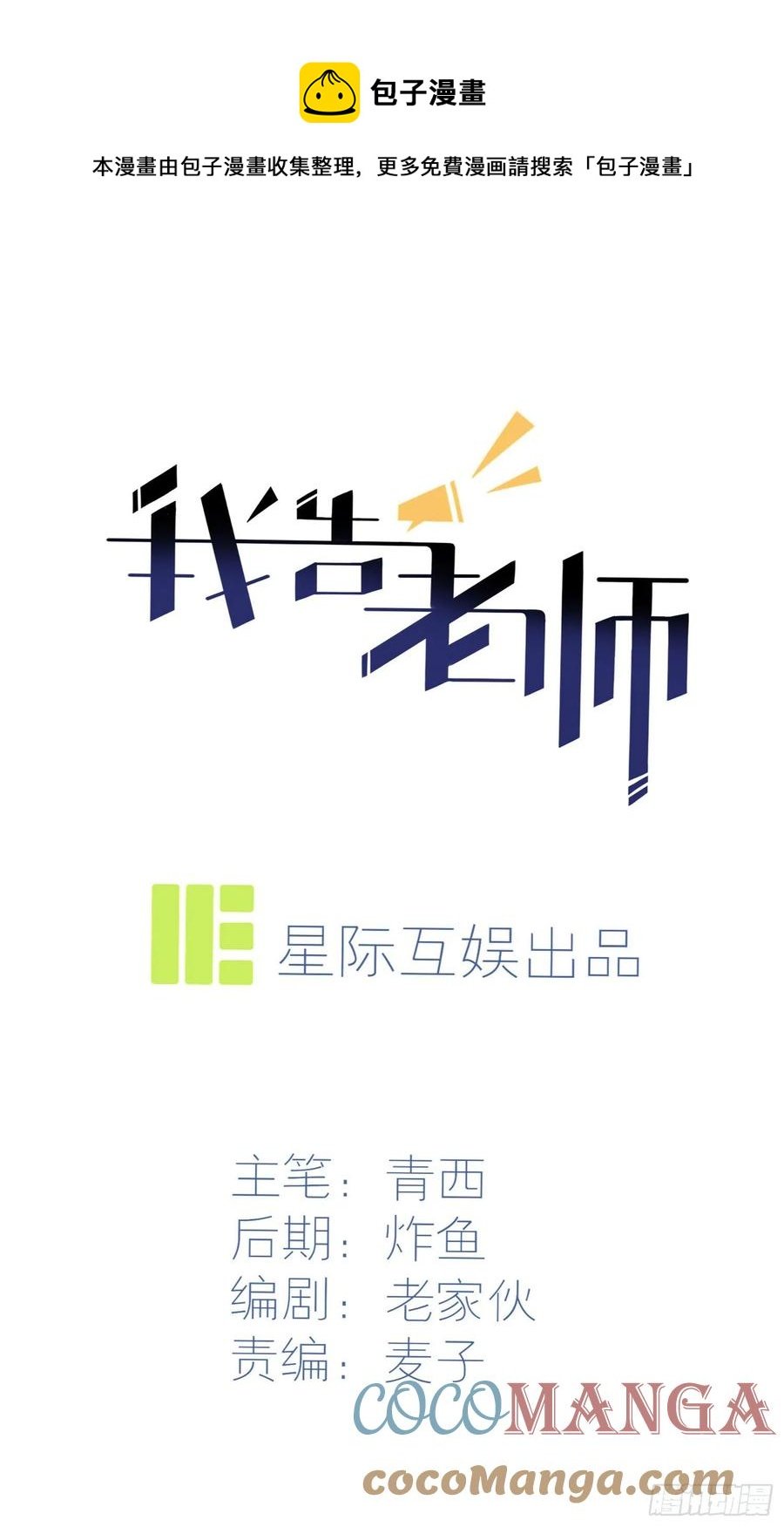 第38话：学渣之光学生会