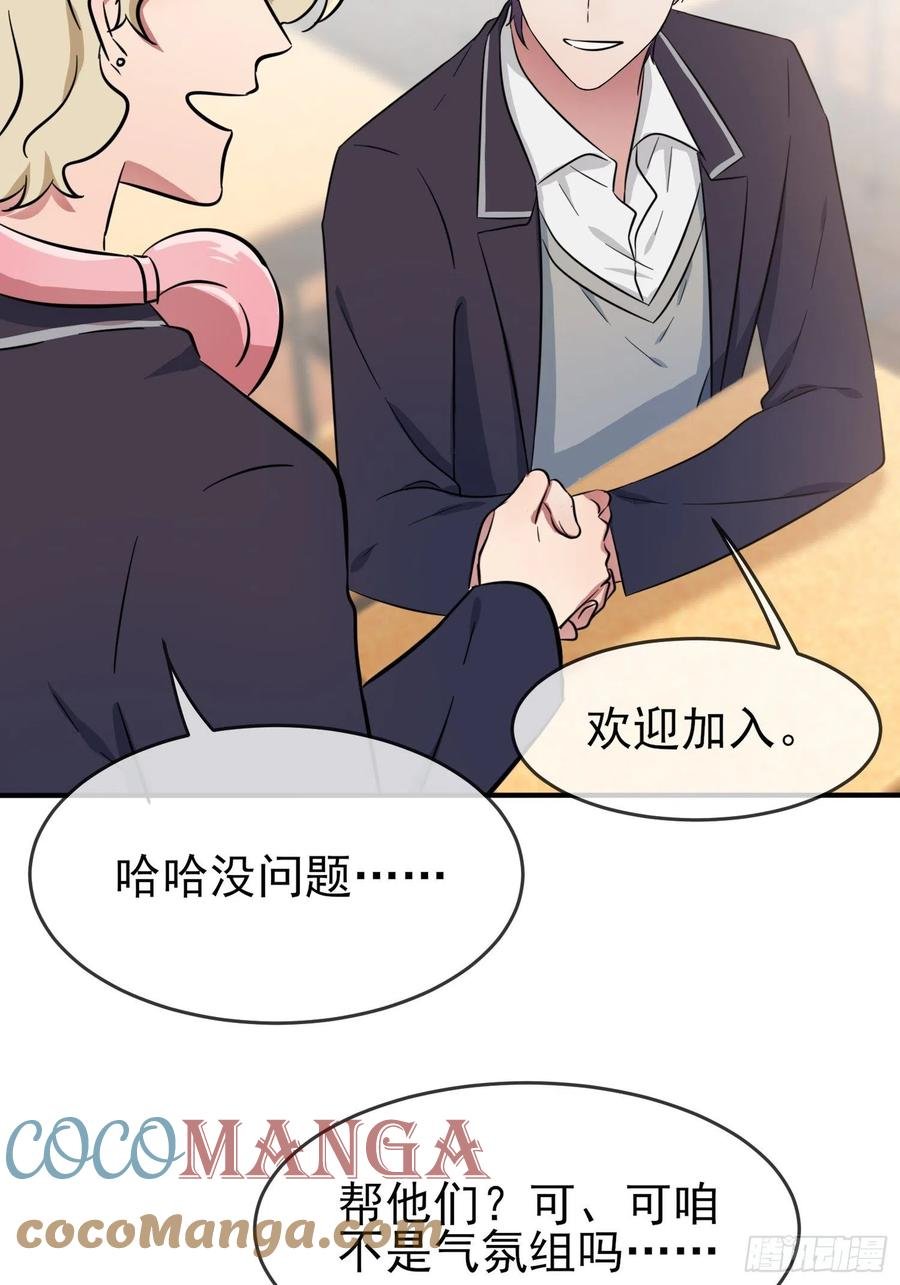 第38话：学渣之光学生会