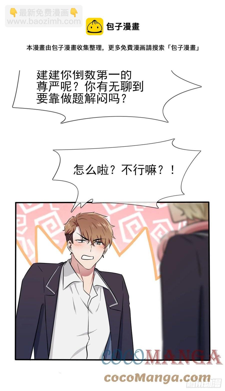 第38话：学渣之光学生会