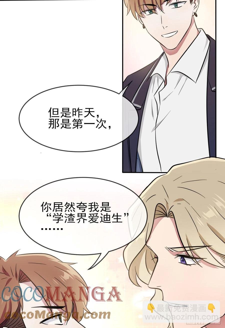 第38话：学渣之光学生会