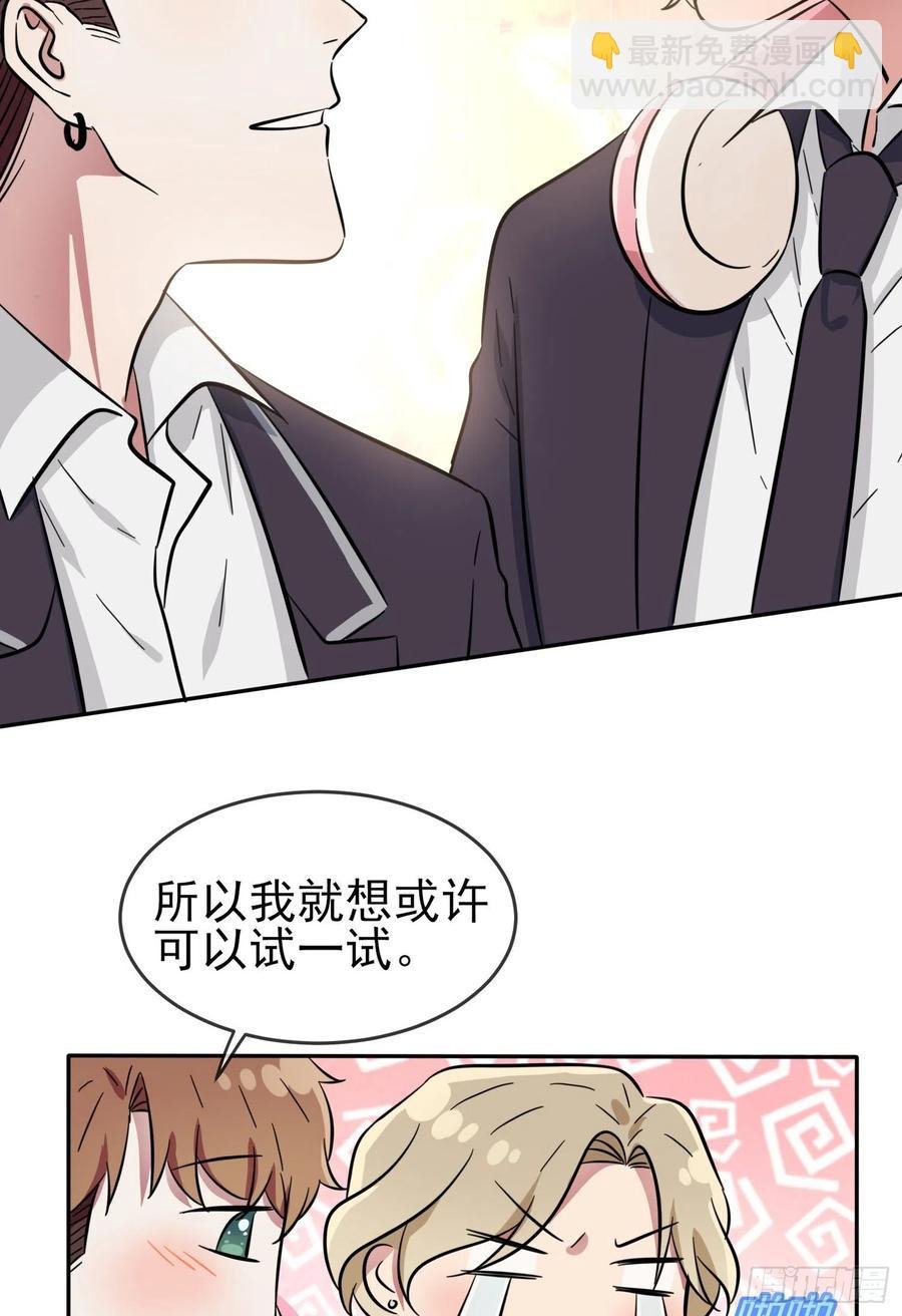 第38话：学渣之光学生会