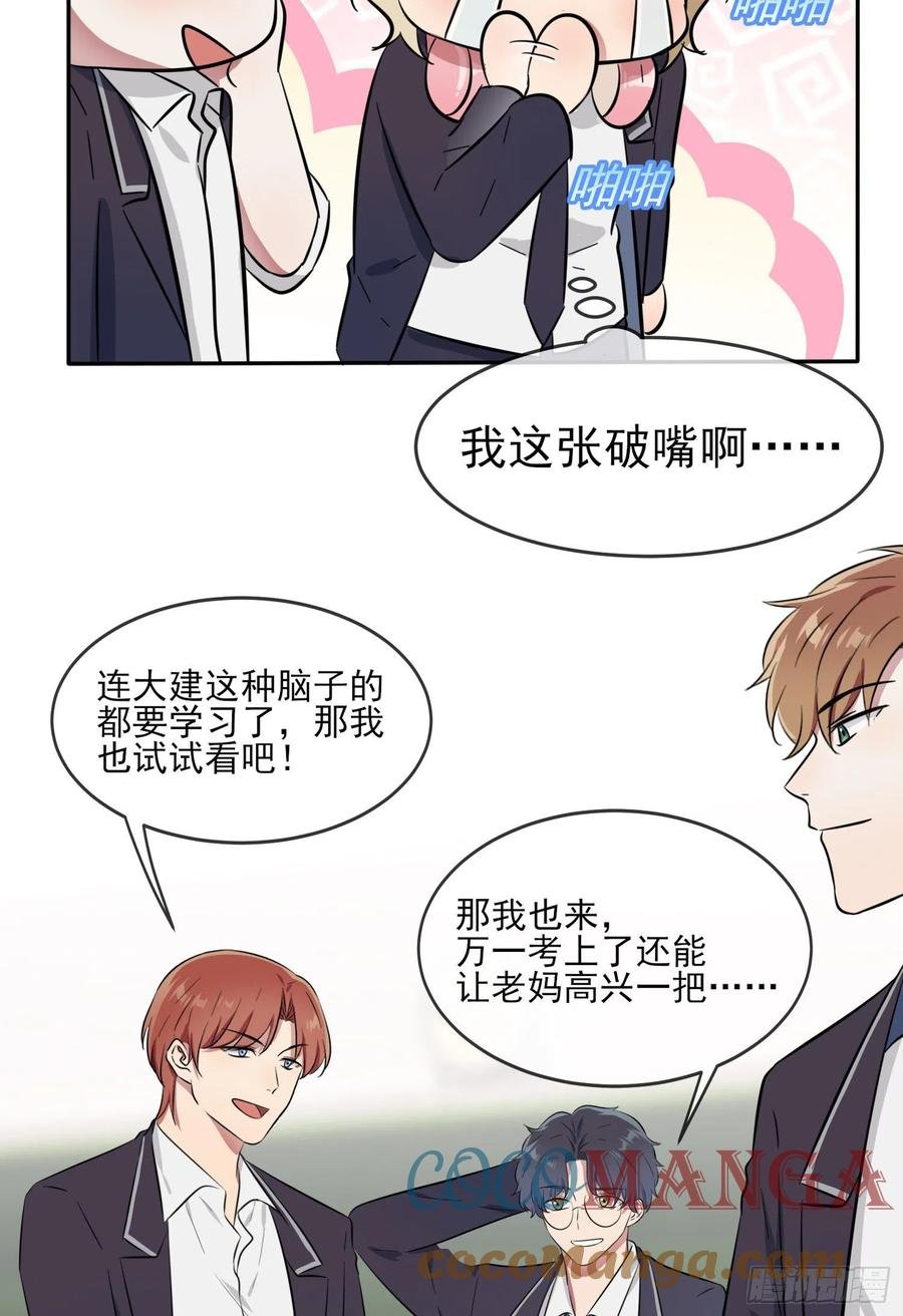 第38话：学渣之光学生会