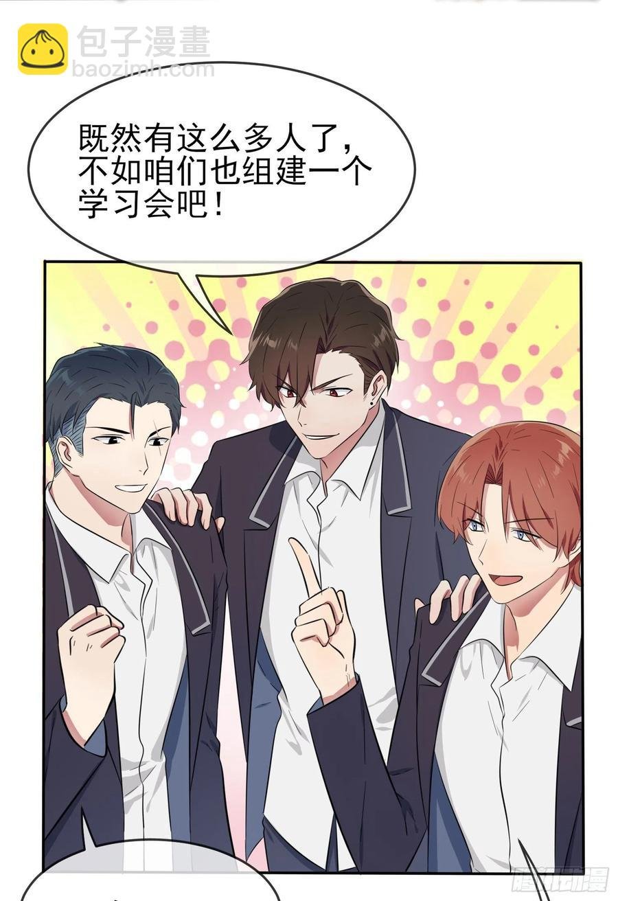 第38话：学渣之光学生会