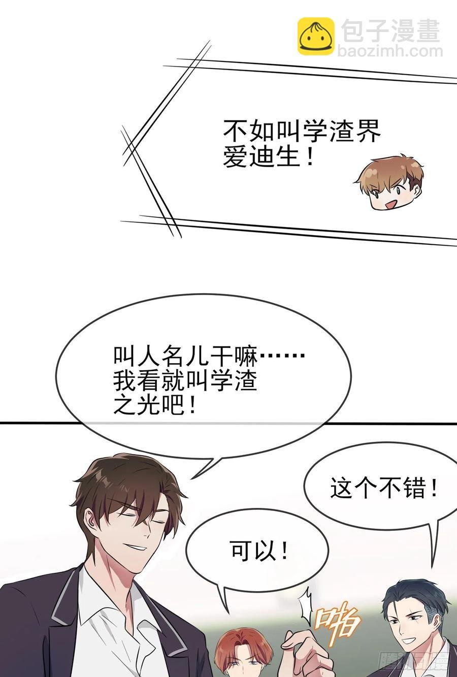第38话：学渣之光学生会