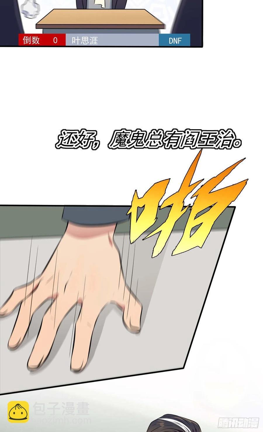 第45话：魔王中的魔王