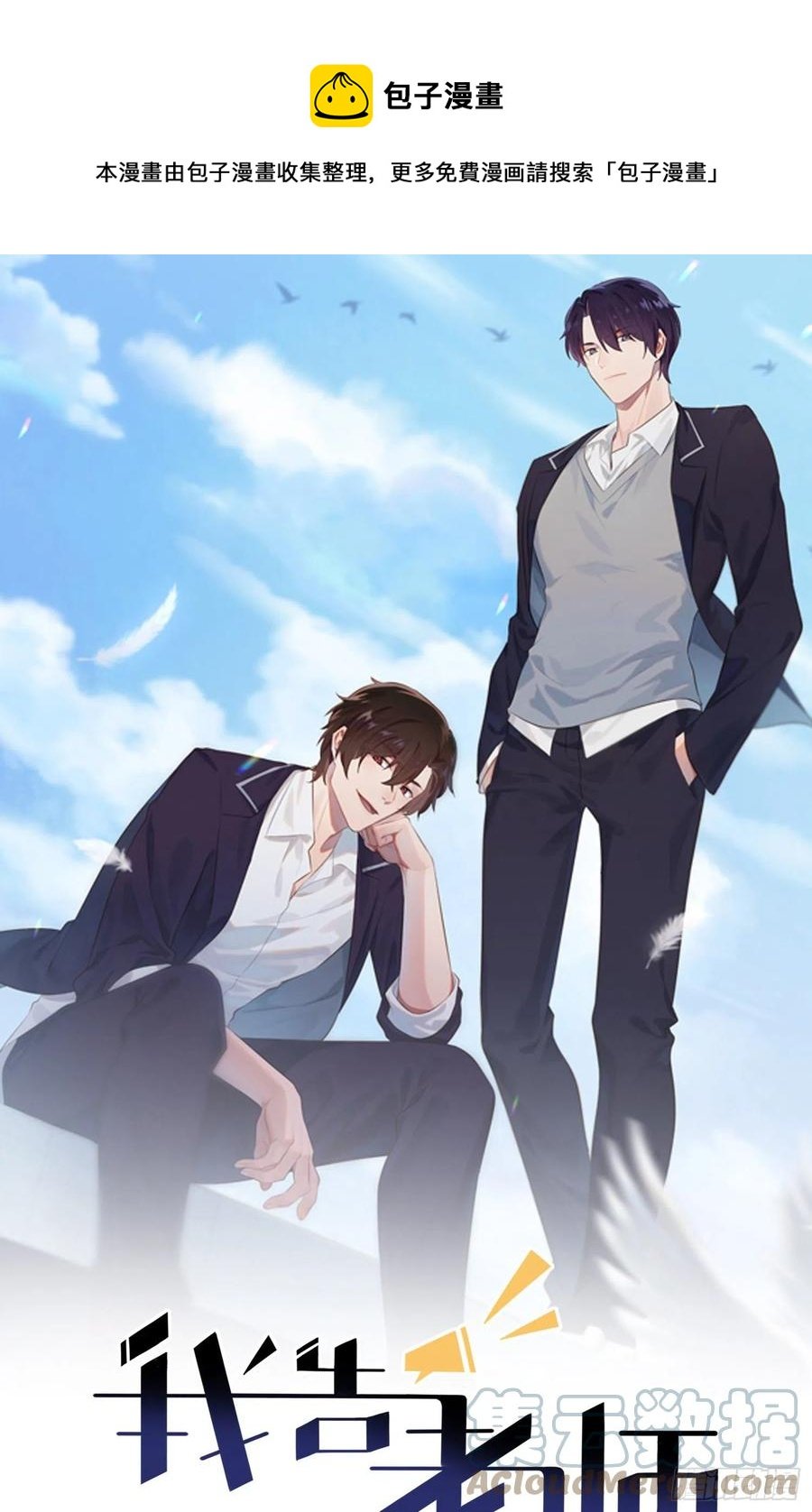 第50话：哥一看你就愁！