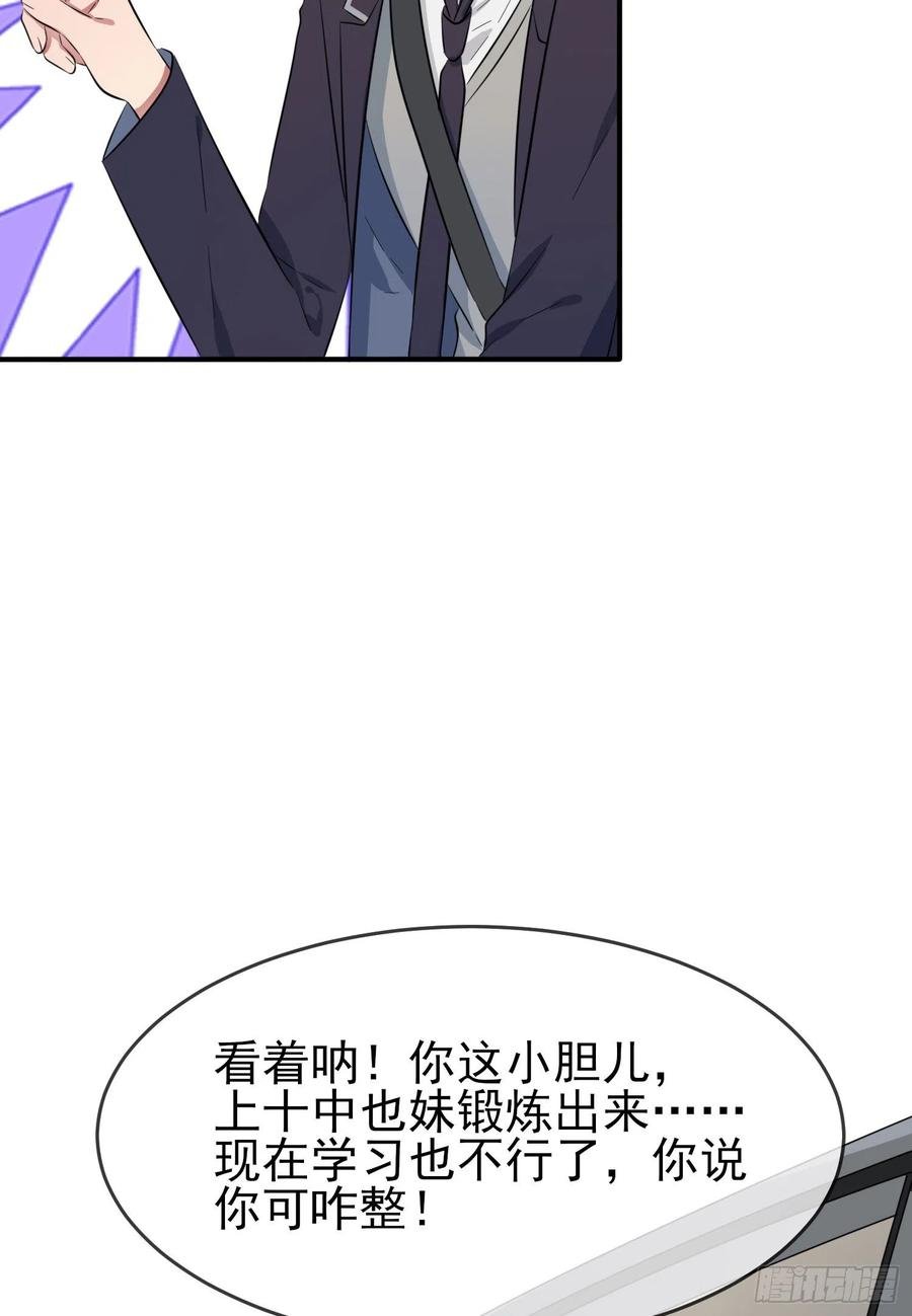 第50话：哥一看你就愁！