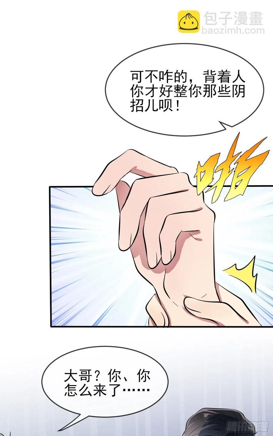 第50话：哥一看你就愁！
