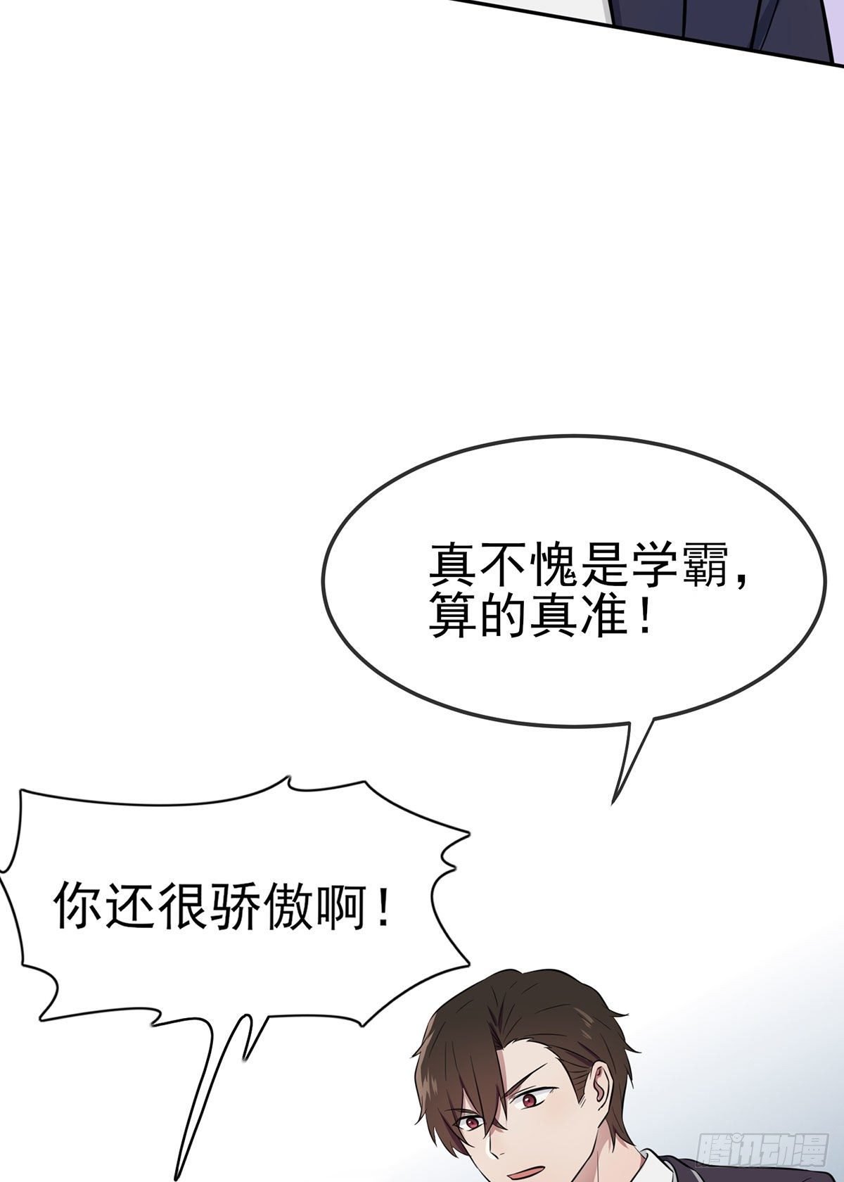 第4话：你管数学叫算数