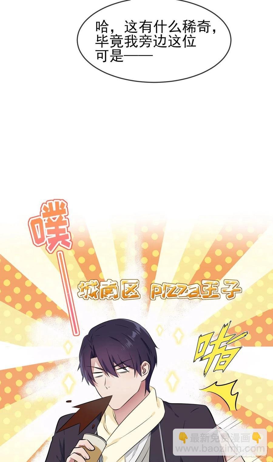 第57话：PIZZA王子！