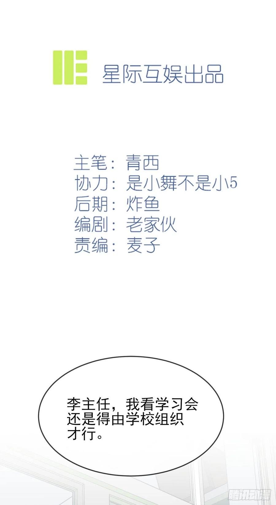 第65话：数学小女王？