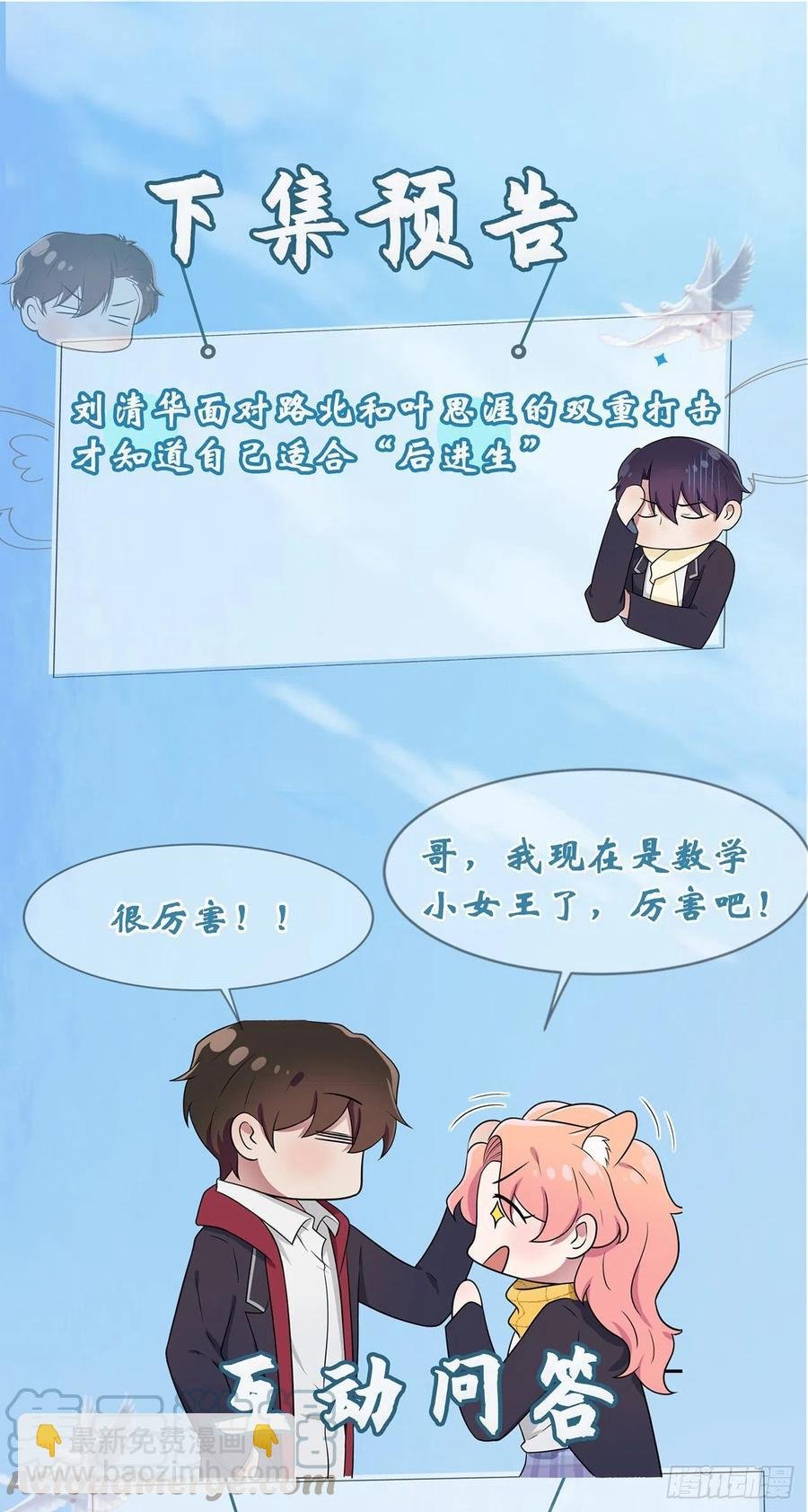 第65话：数学小女王？