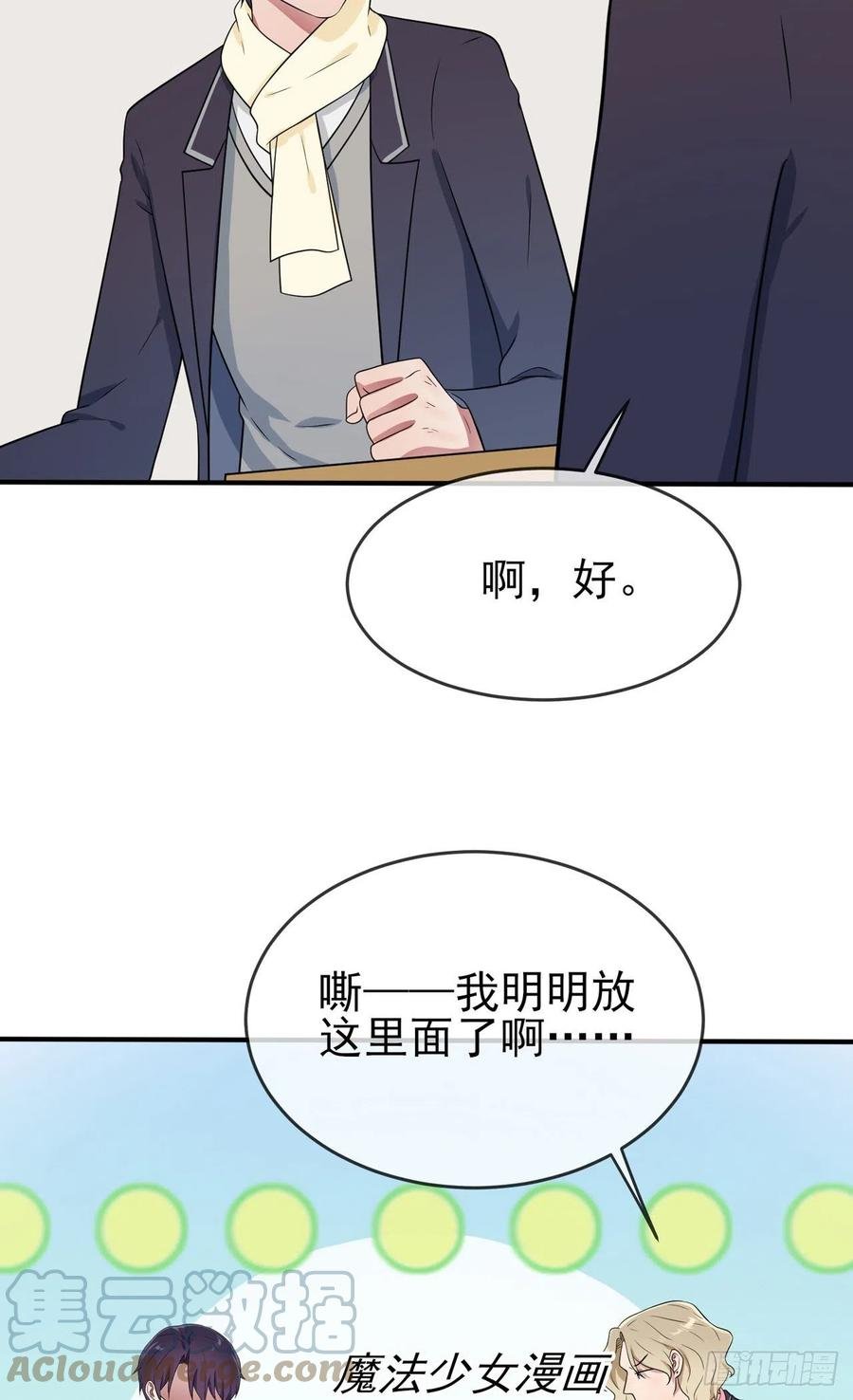 第75话：人有失手马有失蹄