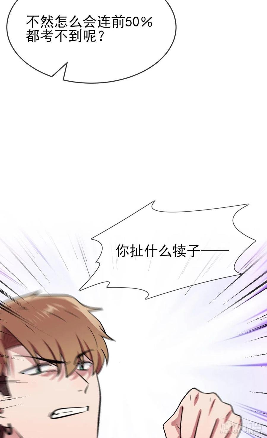 第75话：人有失手马有失蹄