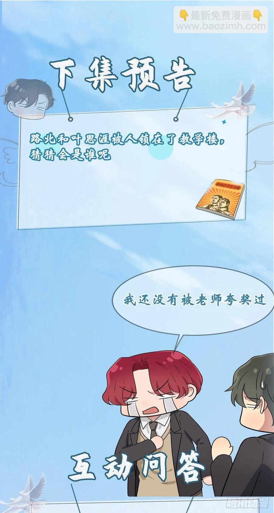 第75话：人有失手马有失蹄