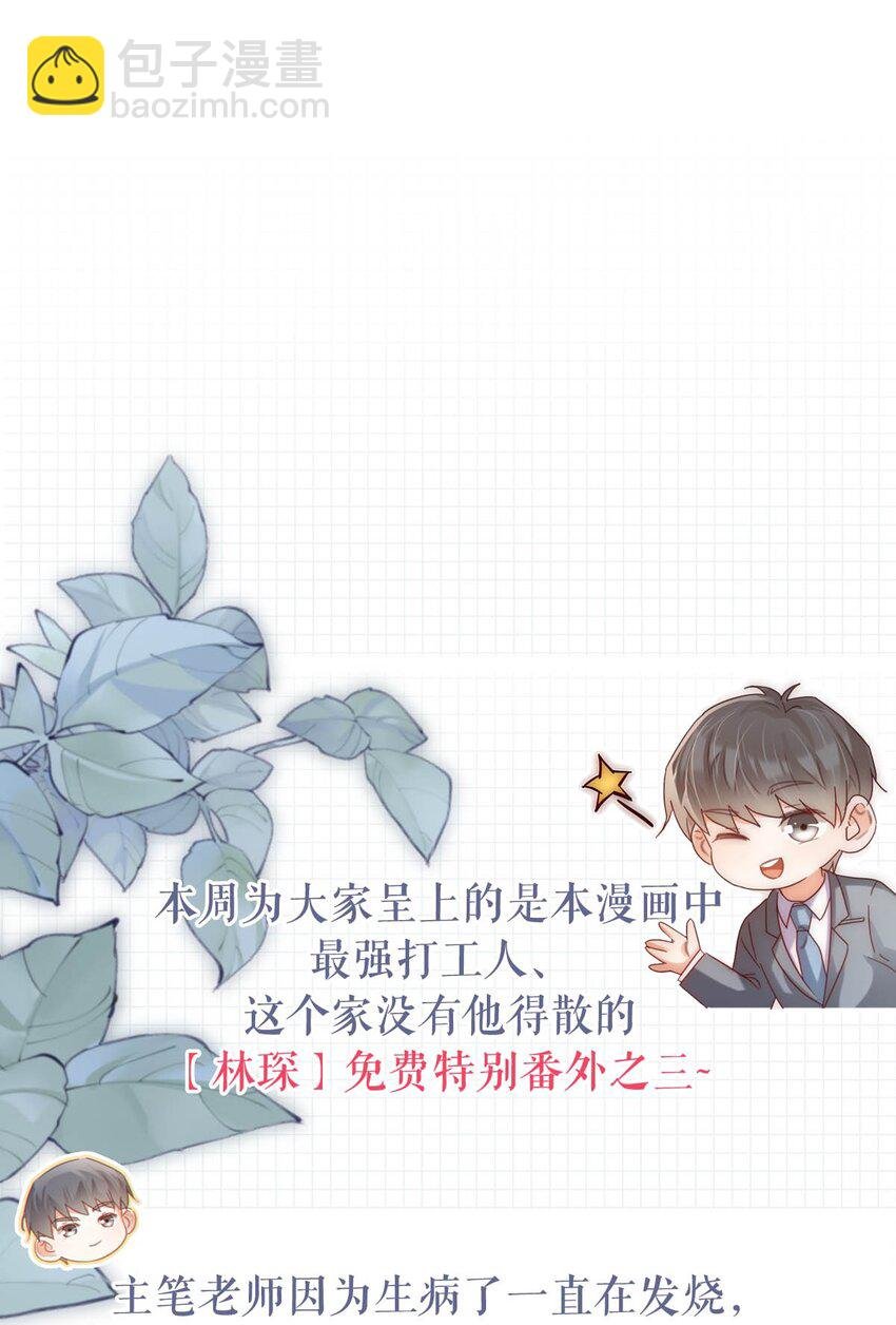 特别番外之 林琛篇（3）