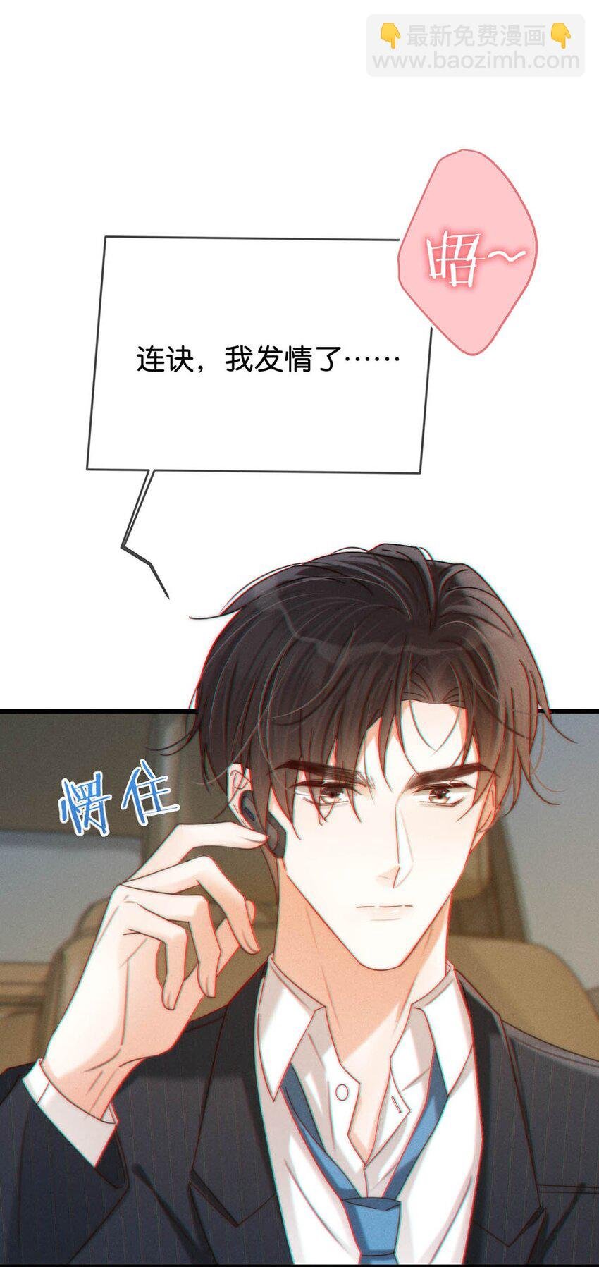 065 ……我想要连诀的味道。