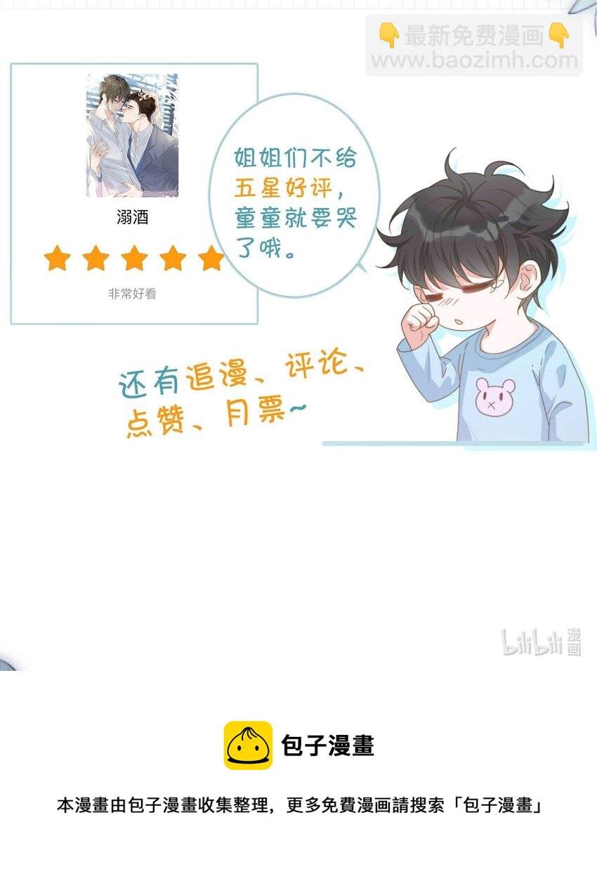 065 ……我想要连诀的味道。