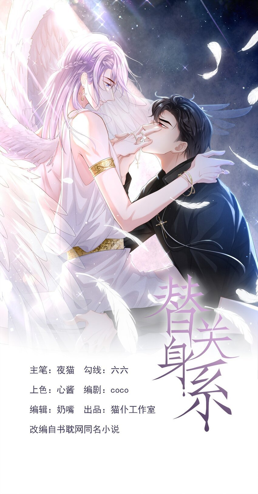 101 又把他当替身？