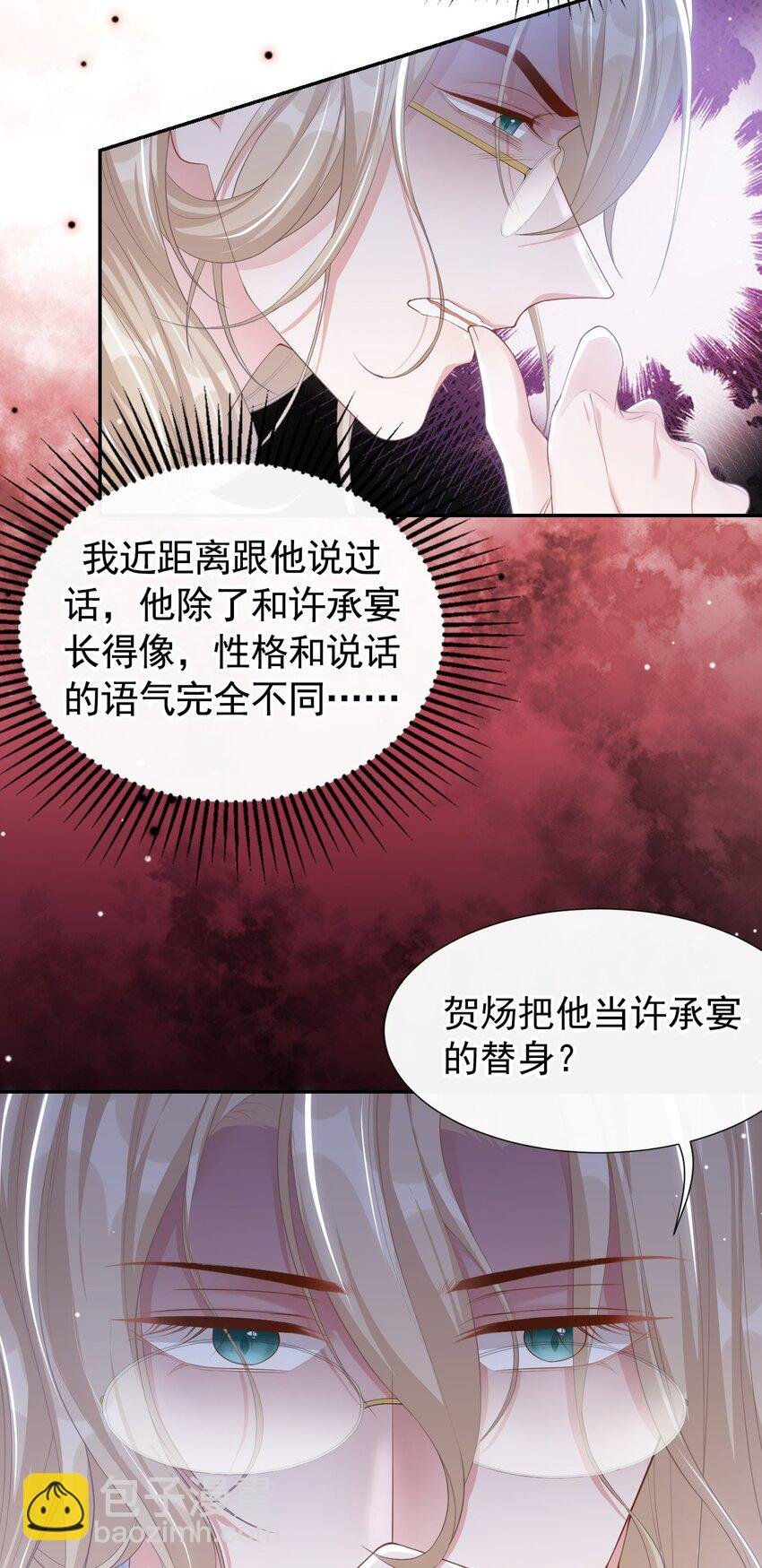 101 又把他当替身？