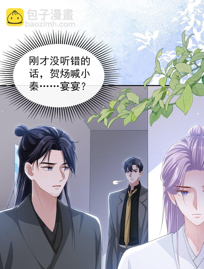 112 他叫秦舟“宴宴”？