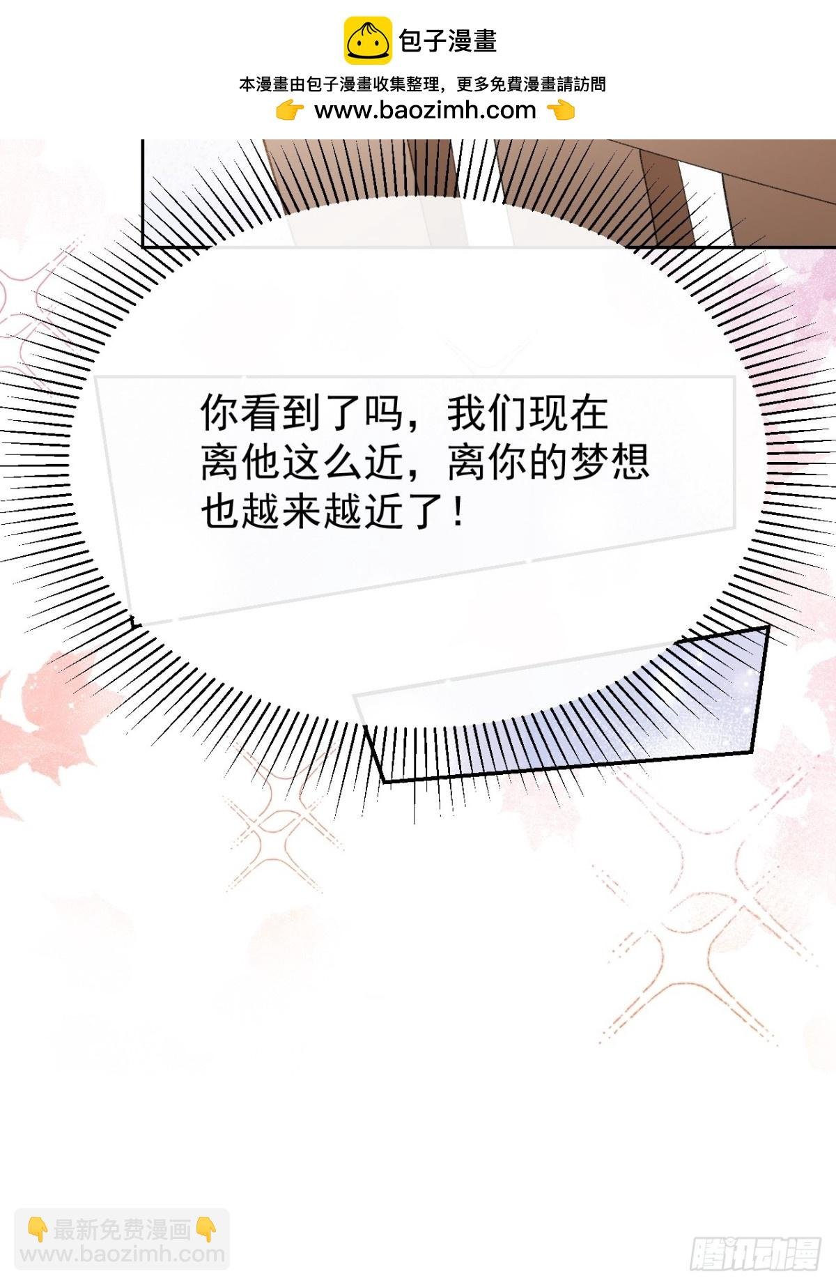 第149话 离梦越来越近