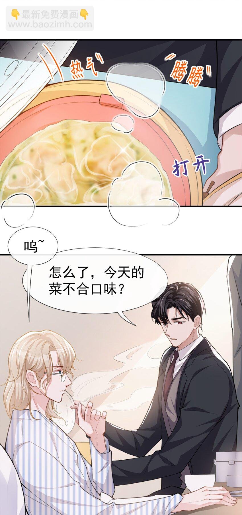 第17话 最后一次为你做馄饨
